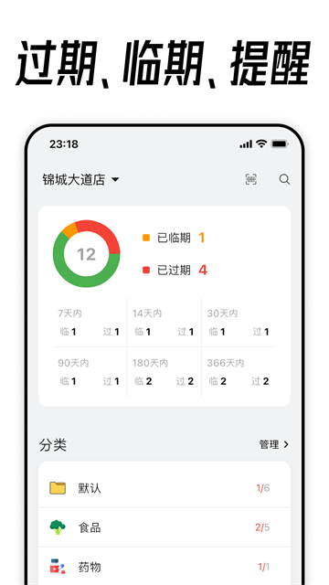 到期清单app 5.1.1 官方版 1