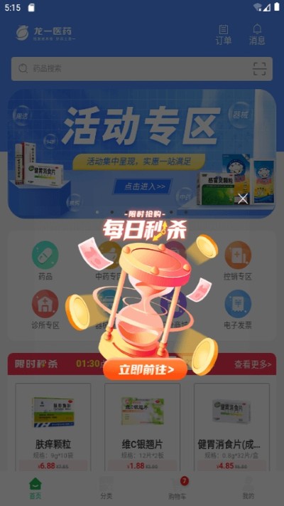 龙一医药网 3.4.2 手机版 4