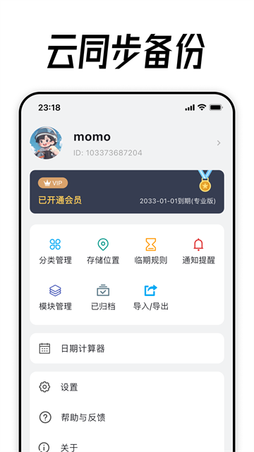 到期清单app 5.1.1 官方版 0