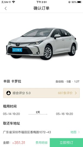 立行租车app 3.10.10 官方版 0