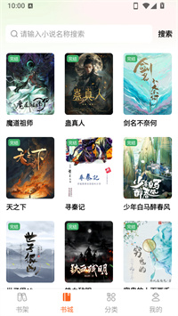 番红免费小说 1.0.1 手机版 2