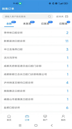 牙慧邦 2.3.6 官方版 3