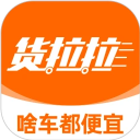 货拉拉拉货平台 7.3.42 手机版