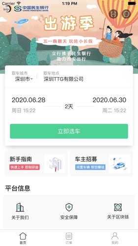 立行租车app 3.10.10 官方版 3