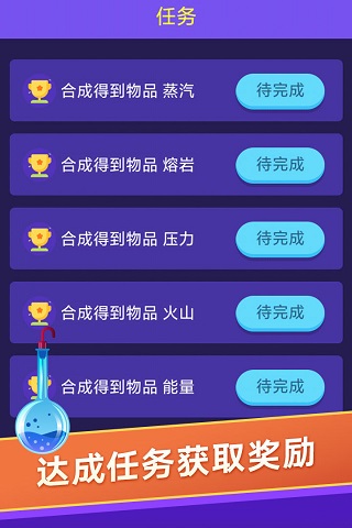 小小炼金术师 1.0 最新版 3