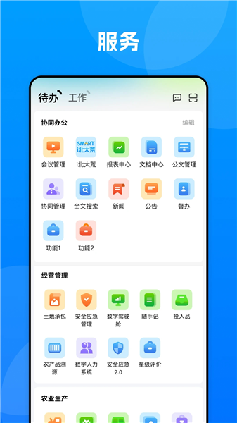 数字北大荒平台 40.00.94 安卓版 0