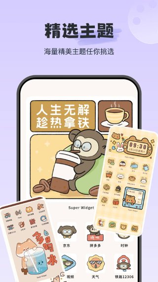 iwidget壁纸 4.0.3 手机版 0