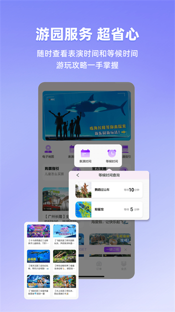 长隆旅游平台 8.3.6 最新版 0