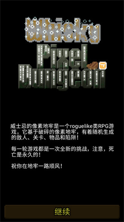 威士忌的像素地牢 1.0.2.6-f 最新版 0