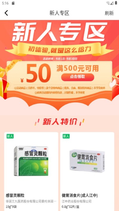 龙一医药网 3.4.2 手机版 3