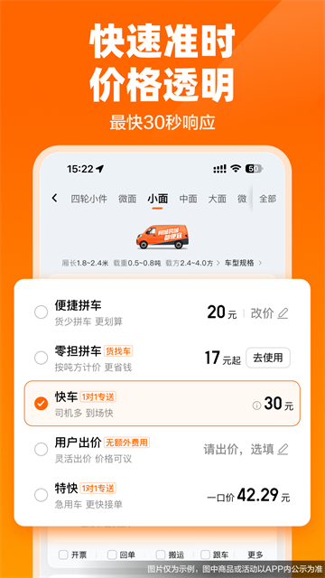 货拉拉拉货平台 7.3.42 手机版 1