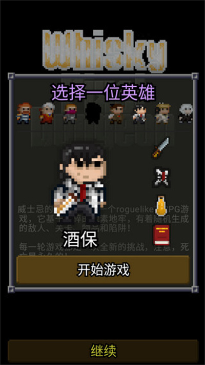 威士忌的像素地牢 1.0.2.6-f 最新版 2