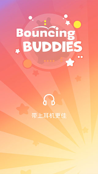 弹跳伙伴 1.1.58 最新版 0