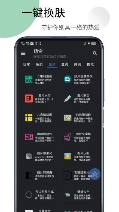 萌盒 5.4.5 最新版 0