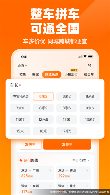 货拉拉拉货平台 7.3.42 手机版 0