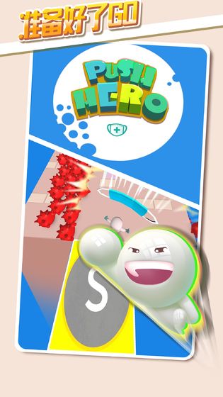 推推英雄 1.0.5 最新版 1