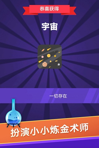 小小炼金术师 1.0 最新版 0