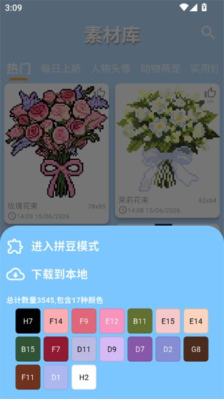 PIXDOU拼豆板 1.0.24 手机版 2