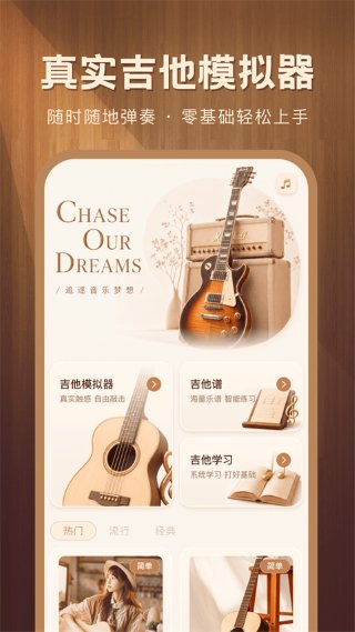 酷吉他 1.0.3 手机版 1