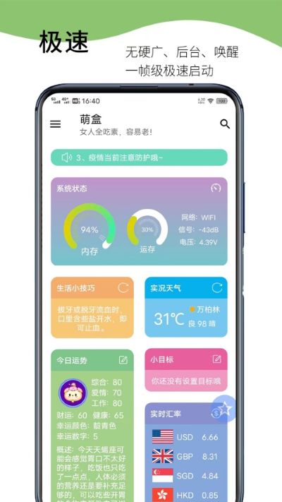 萌盒 5.4.5 最新版 1