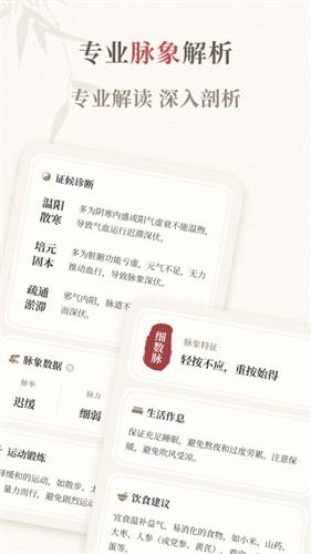 把脉智诊 1.1.8 最新版 2