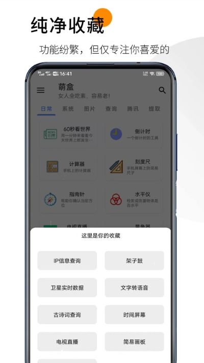 萌盒 5.4.5 最新版 3