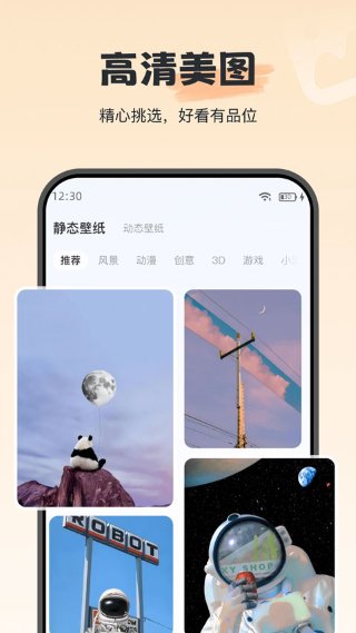 iwidget壁纸 4.0.3 手机版 2