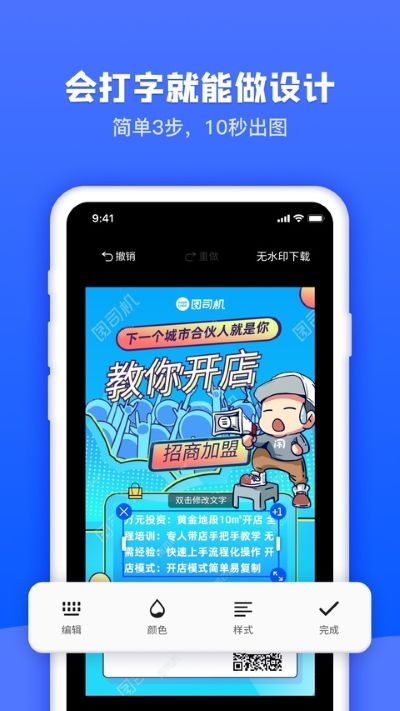 图司机编辑器 1.3.9 安卓版 2