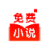番红免费小说 1.0.1 手机版