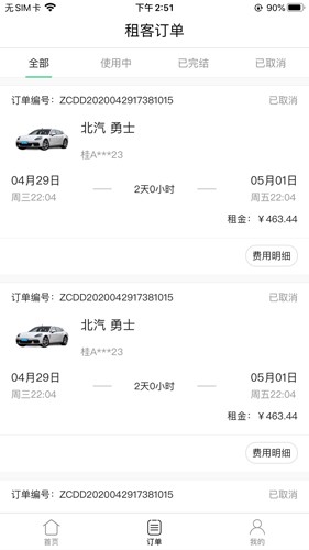 立行租车app 3.10.10 官方版 1