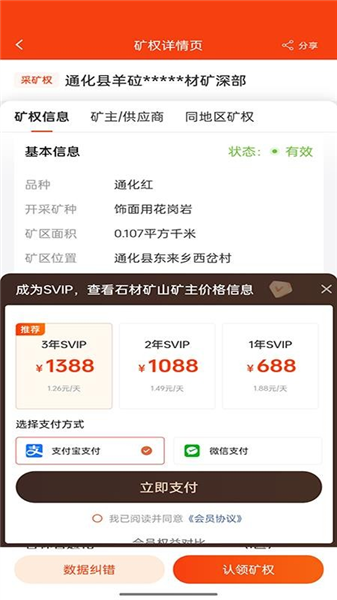 矿通 1.2.1 手机版 2