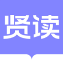 贤读 2.7.4 最新版