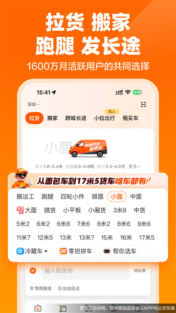 货拉拉拉货平台 7.3.42 手机版 3