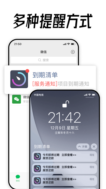 到期清单app 5.1.1 官方版 4