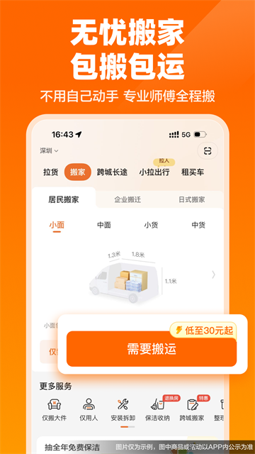 货拉拉拉货平台 7.3.42 手机版 2