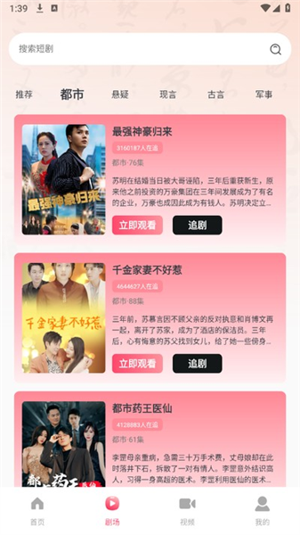 全民免费短剧 1.0.12 手机版 3