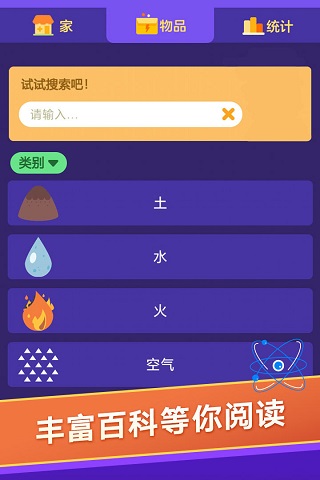 小小炼金术师 1.0 最新版 4