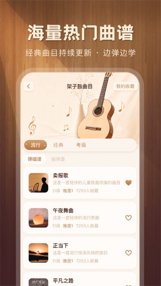 酷吉他 1.0.3 手机版 0