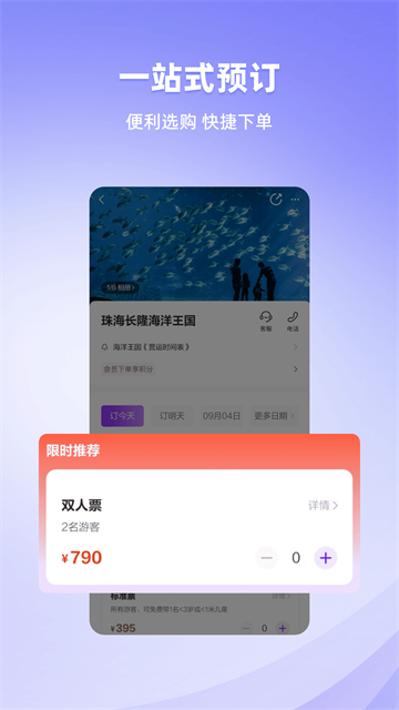长隆旅游平台 8.3.6 最新版 2