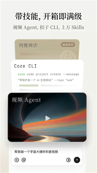 扣子app 3.1.1 最新版 3