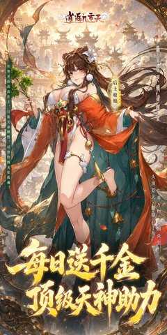 逍遥九重天免费内购版 1.0.2 最新版 2