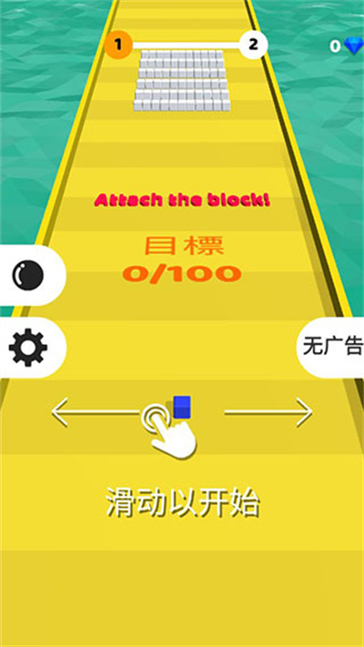 粘积木 2.1.0 安卓版 0