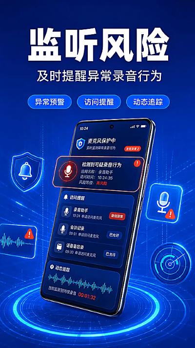 防监听大师 1.4.1.9 最新版 3