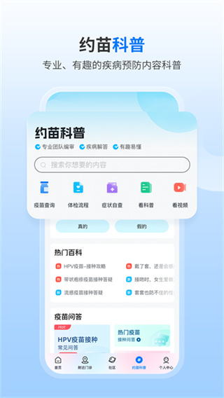 约苗平台 5.13.0 最新版 1