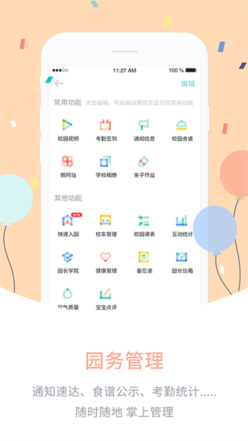 爱维宝贝园长 4.7.5 手机版 3