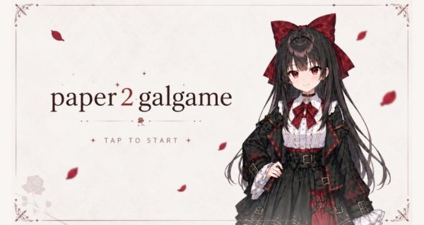 paper2gal 1.0 最新版 0