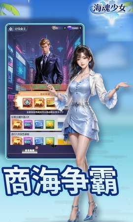 海魂少女0.1折 1.0.0 最新版 4