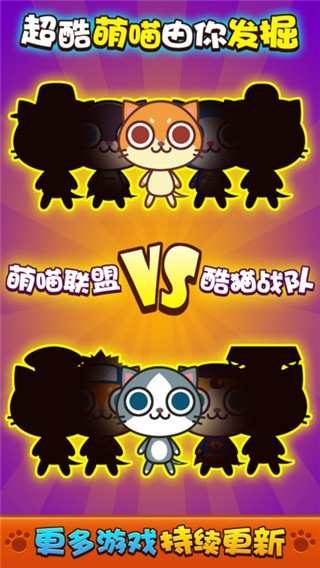 喵喵大作战 2.2.6 手机版 4
