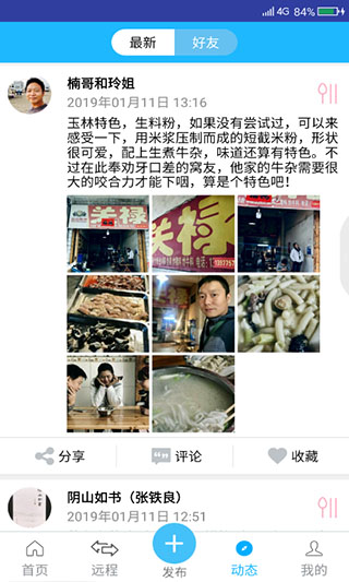 窝友自驾 9.8.35 最新版 2