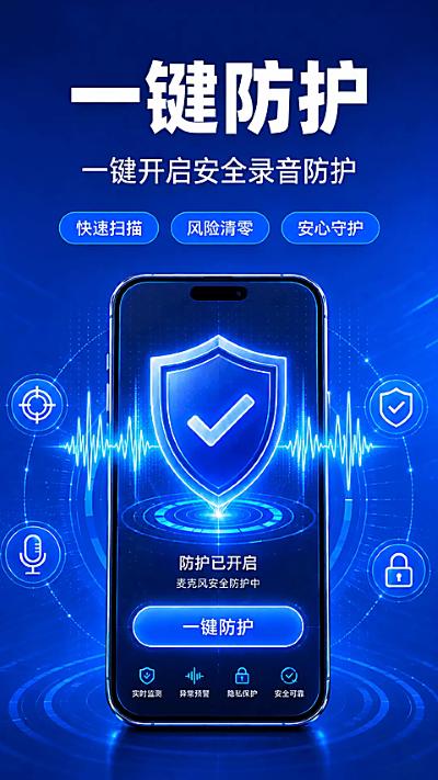防监听大师 1.4.1.9 最新版 2